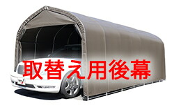 配管車宿り3056U/3056BSB色【取替え用後幕】 人間宅送りとどける不可