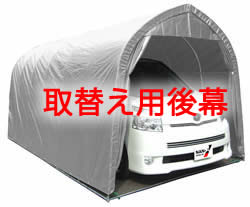 南榮実業配管車宿りWP778SVU色【取替え用後幕】 人間宅送りとどける不可