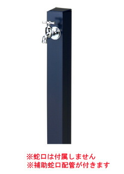 ニッコーエクステリア 立水栓社会的単位 コロル OPB-RS-24W(助けること水道の栓) 黒房すぐり(CAS) ※水道の栓･助けること水道の栓は別売