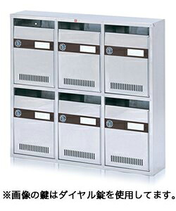 マンション 集合ポスト コーワソニア 集合郵便受箱 前入前出 シリンダー錠 KAM-6(3列2段) 受注生産品
