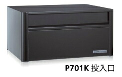 コーワソニア 雁の使い郵便受け 前入れ後出し ラッチ錠 黒いこと P701K ※照明ランプ別売