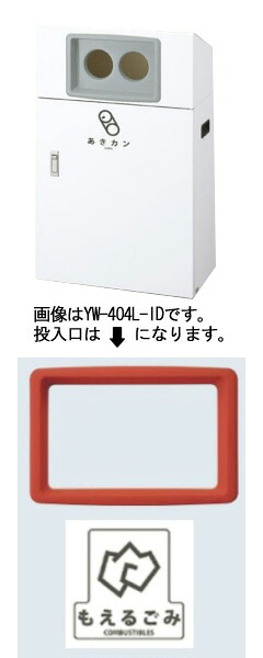 【送料無料】リサイクルボックスYO-50 (赤) もえるゴミ YW-398L-ID｜環境生活