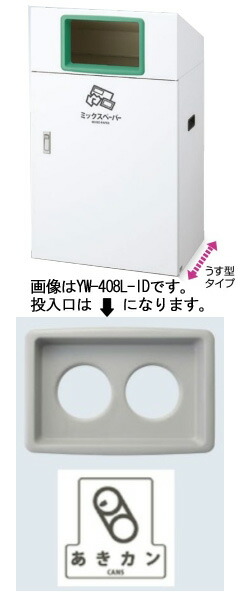 【送料無料】リサイクルボックスYO-90 (グレー) カン YW-411L-ID 28,392円