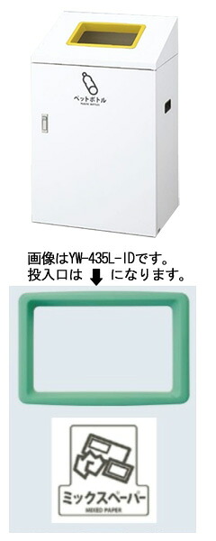 【送料無料】リサイクルボックスYI-90 (緑) 再利用紙 YW-436L-ID