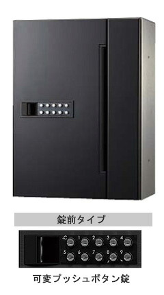 ナスタ オフィスポスト 前入前出 D-ALL 可変プッシュボタン錠 ブラック KS-MB507S-PK-BK※受注生産品|環境生活