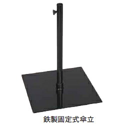 グローベン 野点傘用オプション 鉄製くっ付ける式傘立て A60TJC004