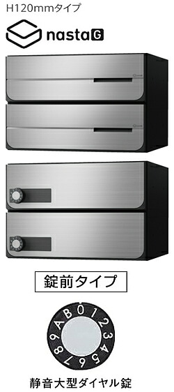 【2戸用】【本体樹脂製】ナスタ 大型郵便対応集合郵便受箱(ヨコ型) 前入後出 D-ALL 静音大型ダイヤル錠 ステンレスヘアーライン KS-MB4402PU-2L-S