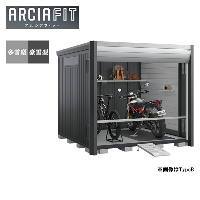 [生産物5年引き請ける]イナバ屋根裏部屋 自動二輪車車宿り アルシアフィット DM-2626HYA-S 多雪・豪雪型 TypeA 床付印字機 車宿り 露天 バス発着場