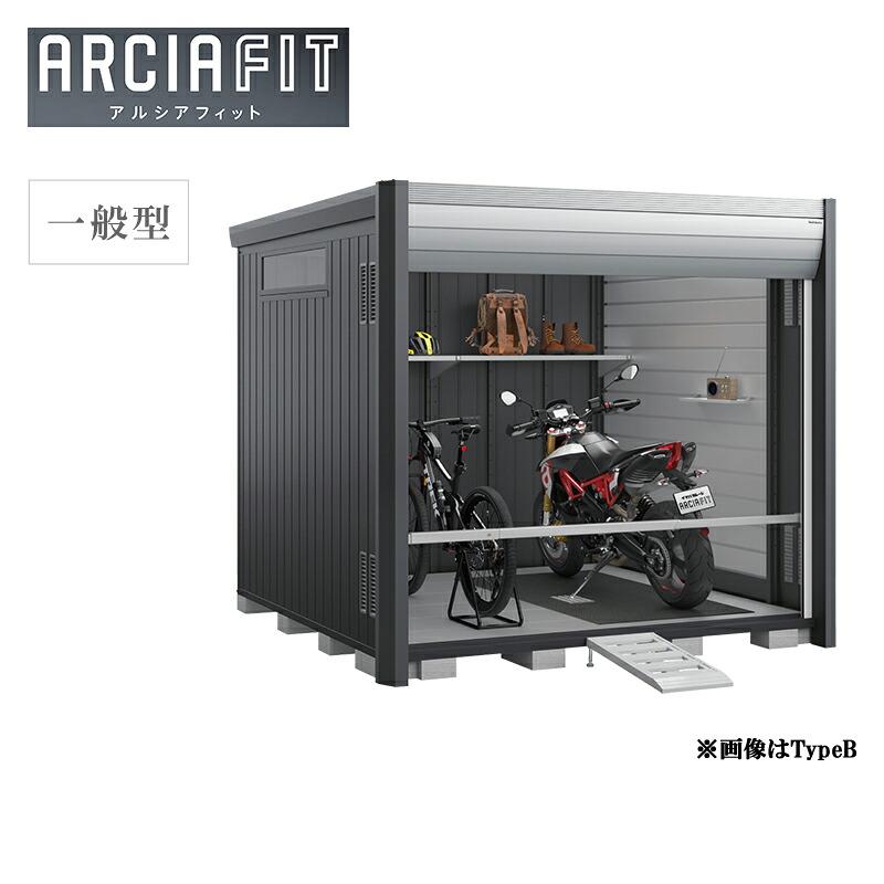 [製品5年保証]イナバ物置 バイクガレージ アルシアフィット DM-2626HYA 一般型 TypeA 床付タイプ 車庫 屋外 倉庫
