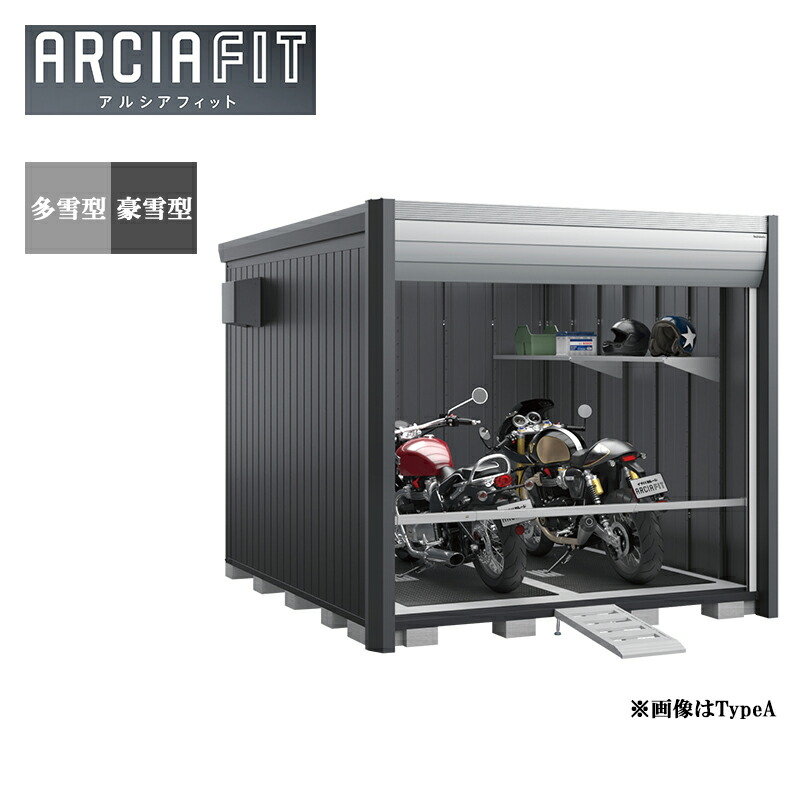 [製品5年保証]イナバ物置 バイクガレージ アルシアフィット DM-2630HYA-S 多雪・豪雪型 TypeA 床付タイプ 車庫 屋外 倉庫