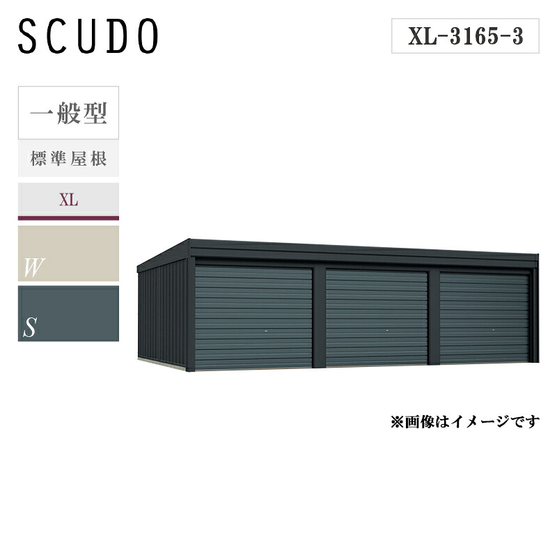 【選べる洗浄ツールプレゼント中！】タクボガレージ ベルフォーマ スクード 3連棟 xl-3165-3 一般型 標準屋根 オーバースライド扉 車庫 ガレージ おしゃれ 3台用