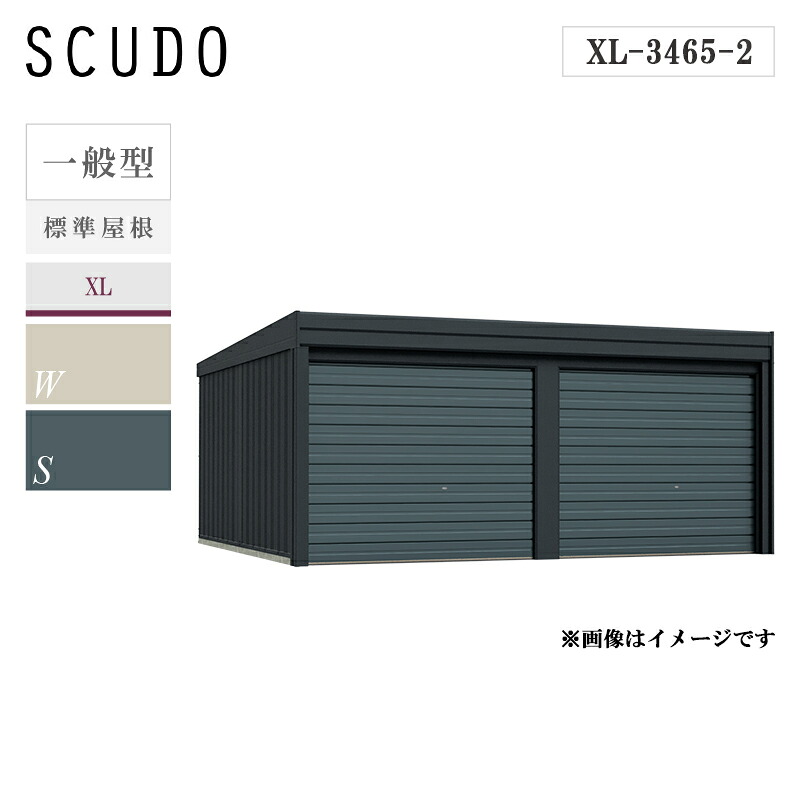 タクボガレージ ベルフォーマ スクード 2連棟 xl-3465-2 一般型 標準屋根 オーバースライド扉 車庫 ガレージ おしゃれ 2台用｜環境生活