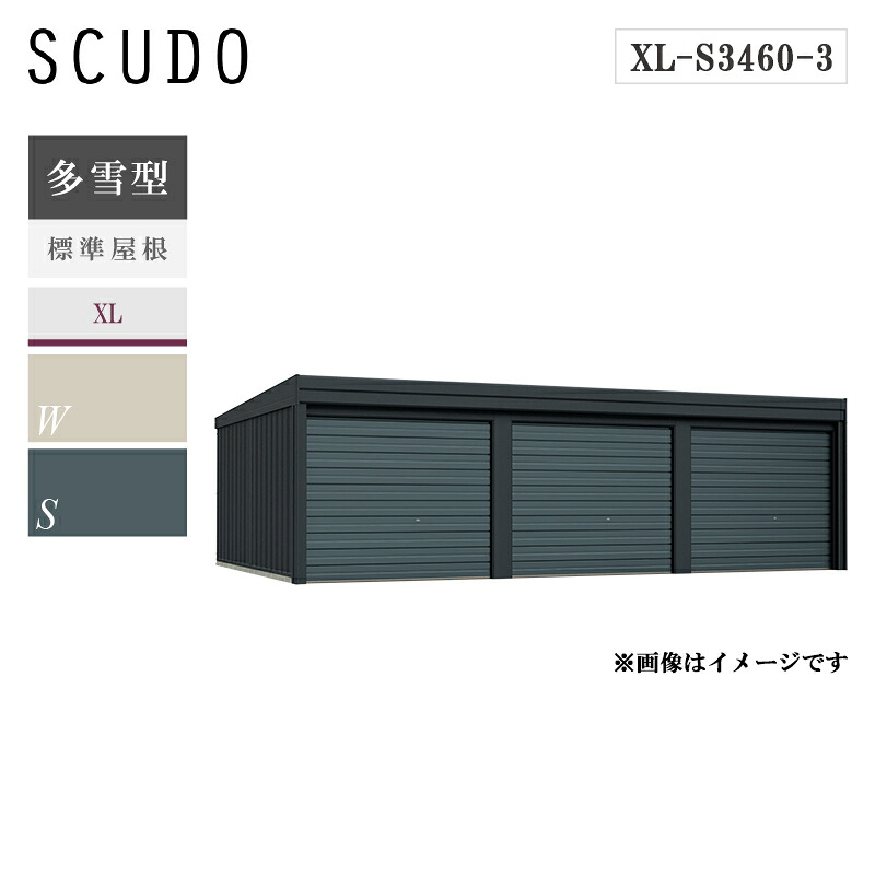 【選べる洗浄ツールプレゼント中!】タクボガレージ ベルフォーマ スクード 3連棟 xl-s3460-3 多雪型 標準屋根 オーバースライド扉 車庫 ガレージ おしゃれ 3台用