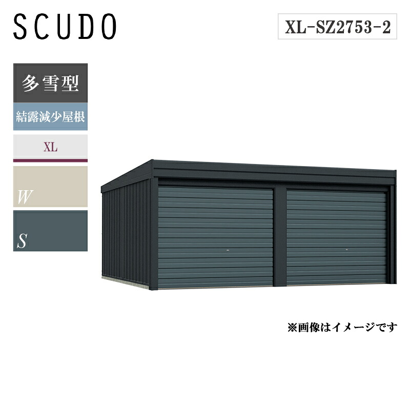 【選べる洗浄ツールプレゼント中！】タクボガレージ ベルフォーマ スクード 2連棟 xl-sz2753-2 多雪型 結露減少屋根 オーバースライド扉 車庫 ガレージ おしゃれ 2台用