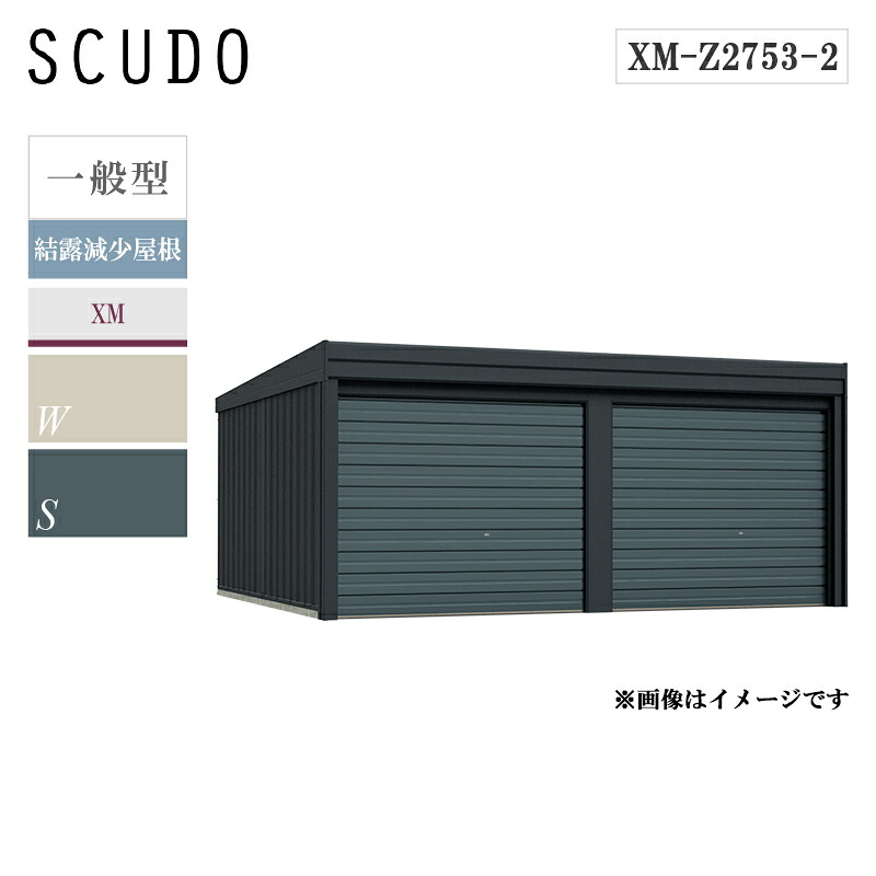 タクボガレージ ベルフォーマ スクード 2連棟 xm-z2753-2 一般型 結露減少屋根 オーバースライド扉 車庫 ガレージ おしゃれ 2台用｜環境生活
