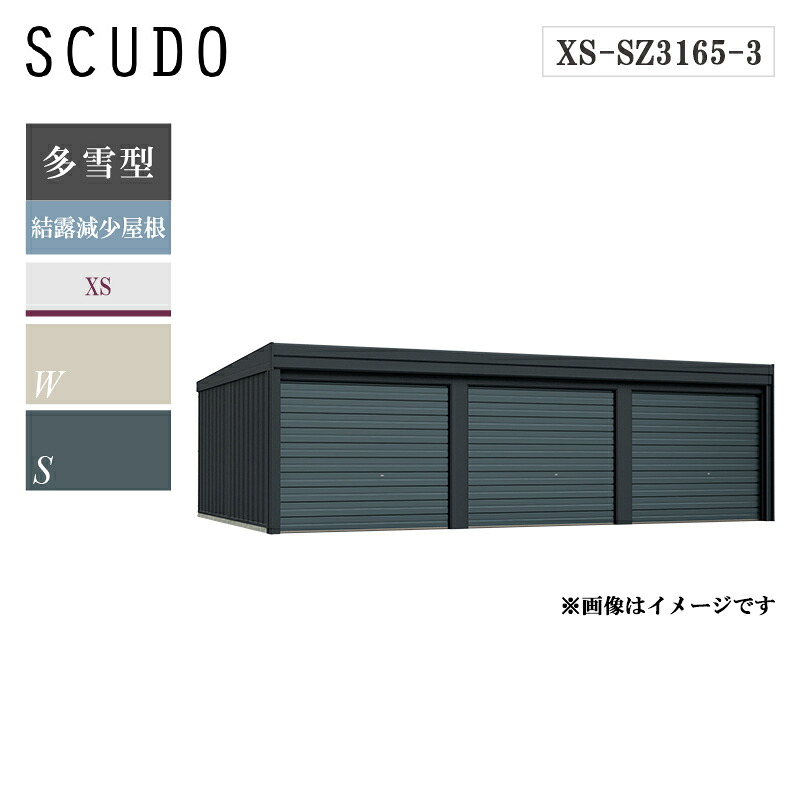 【選べる洗浄ツールプレゼント中！】タクボガレージ ベルフォーマ スクード 3連棟 xs-sz3165-3 多雪型 結露減少屋根 オーバースライド扉 車庫 ガレージ おしゃれ 3台用
