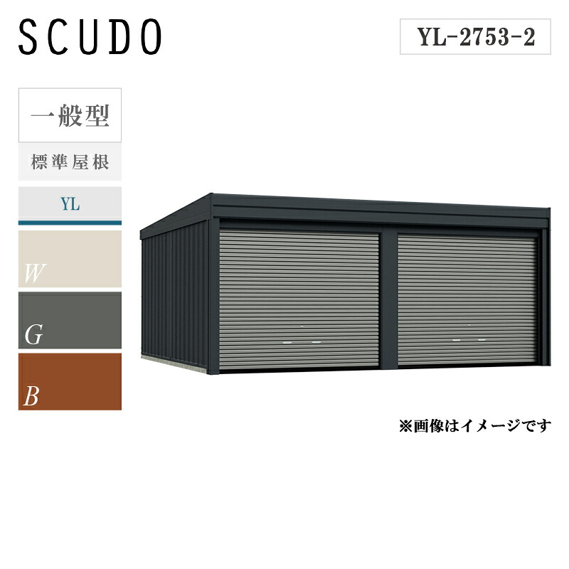タクボガレージ カールフォーマ スクード 2連棟 yl-2753-2 一般型 標準屋根 巻き上げシャッター扉 車庫 ガレージ おしゃれ 2台用|環境生活