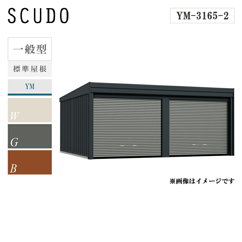 タクボガレージ カールフォーマ スクード 2連棟 ym-3165-2 一般型 標準屋根 巻き上げシャッター扉 車庫 ガレージ おしゃれ 2台用｜環境生活