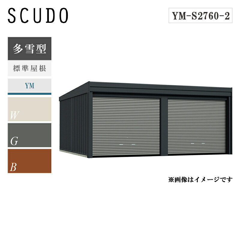 タクボガレージ カールフォーマ スクード 2連棟 ym-s2760-2 多雪型 標準屋根 巻き上げシャッター扉 車庫 ガレージ おしゃれ 2台用｜環境生活