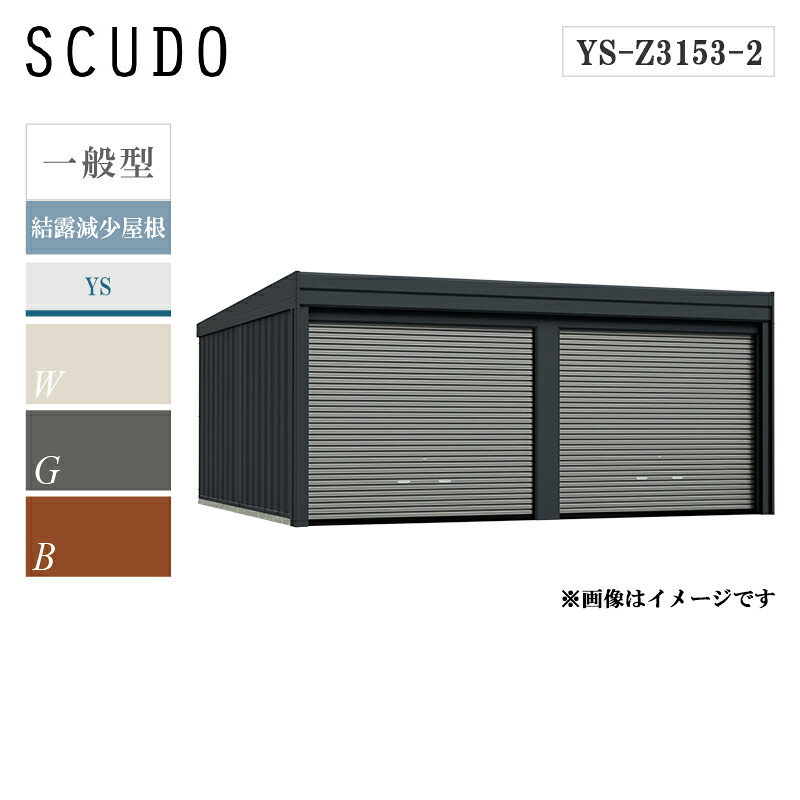 【選べる洗い濯ぎ手道具差し上げ物中！】タクボガレージ カールフォーマ スクード 2連棟 ys-z3153-2 原則として型 凝結下方への傾き大屋根 巻き上げシャッター扉 車宿り 車宿り 今めかしい 2台用