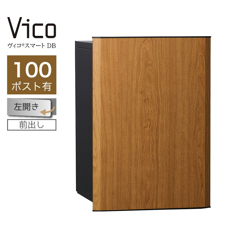 宅配ボックス席 ユニソン ヴィコスマート DB 100 郵便受け有 左開 前出 桜んぼう かっこ良い足がかり積み上げる 適用業務証明 一戸建て用 大電気容量