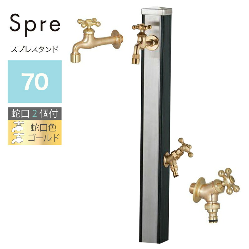 ユニソン スプレスタンド70 木材黒いこと ゴールド水道の栓2個仕掛ける 600512110