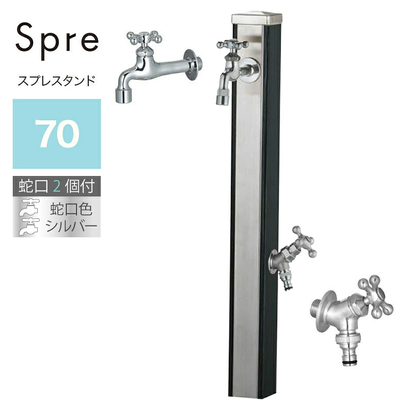 ユニソン スプレスタンド70 木材黒いこと しろがね色水道の栓2個仕掛ける 600512120