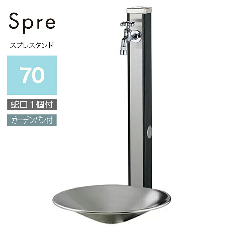 ユニソン スプレスタンド70 ウッドブラック 蛇口1個セット+シャインポット|環境生活