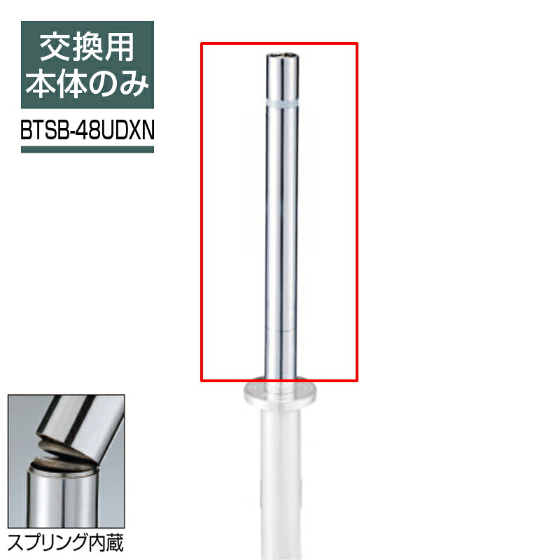 ビポール 取り替えっこ極点 Φ48.6 チェーン店くぐり抜ける型 上下式(発条内蔵) BTSB-48UDXN 車止め パーキング場 極点 ステンレス鋼 KSK