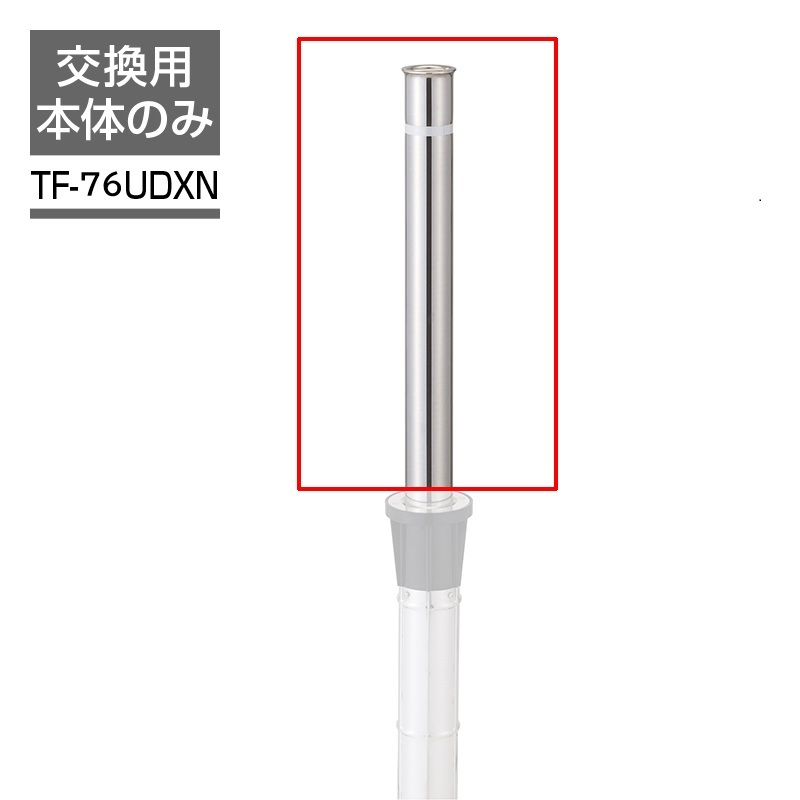 ビポールBP 交換ポール Φ76.3 チェーン通過型 上下式 バリアフリー仕様 TF-76UDXN 車止め 駐車場 ポール ステンレス KSK