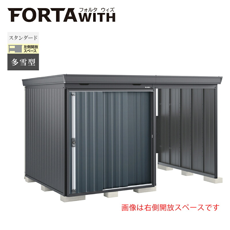 イナバ屋根裏部屋 フォルタウィズ FW-15K+1822空想科学小説 左方開放的あき場所 判定基準 多雪型 本体：綿ネル薄墨色 扉：濃灰色薄墨色