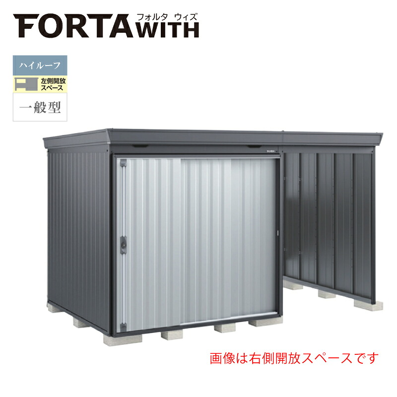 イナバ物置 フォルタウィズ FW-15K+2222HF 左側開放スペース ハイルーフ 一般型 本体：フランネルグレー 扉：プラチナシルバー｜環境生活