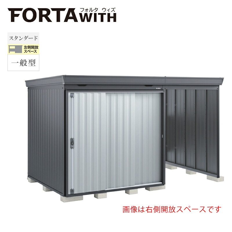 イナバ物置 フォルタウィズ FW-15K+2222SF 左側開放スペース スタンダード 一般型 本体：フランネルグレー 扉：プラチナシルバー