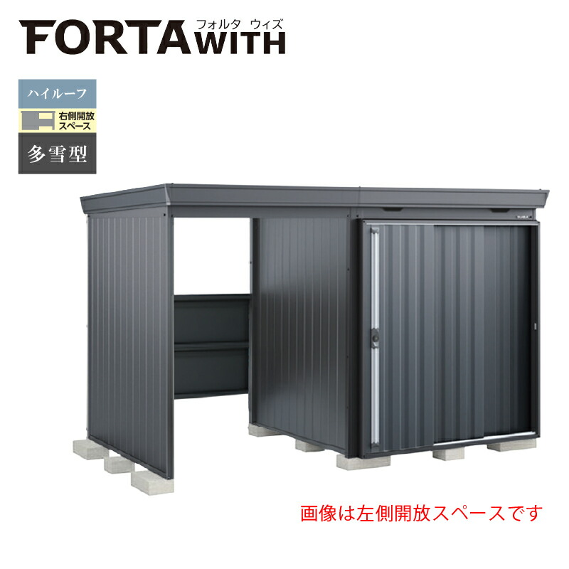 イナバ物置 フォルタウィズ FW-1818+15KHF 右側開放スペース ハイルーフ 多雪型 本体：フランネルグレー 扉：チャコールグレー