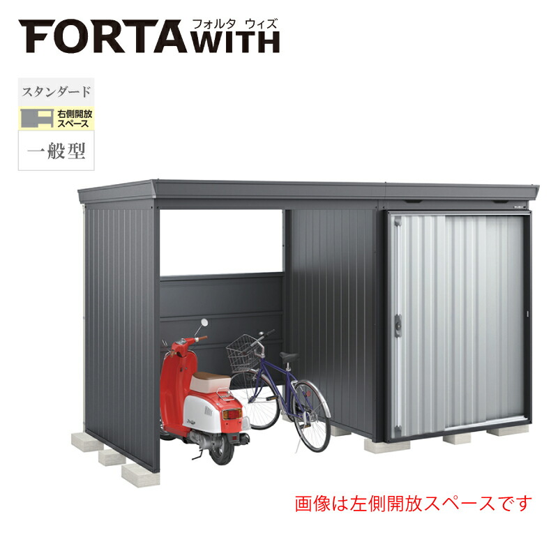 イナバ物置 フォルタウィズ FW-1818+22KSF 右側開放スペース スタンダード 一般型 本体：フランネルグレー 扉：プラチナシルバー