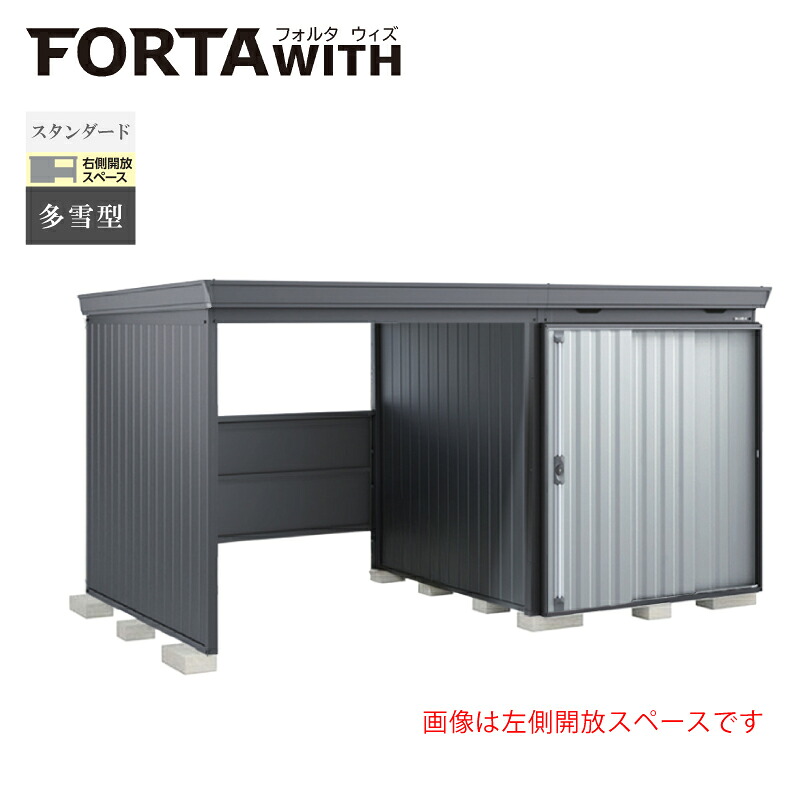 イナバ物置 フォルタウィズ FW-1822+22KSF 右側開放スペース スタンダード 多雪型 本体:フランネルグレー 扉:プラチナシルバー|環境生活
