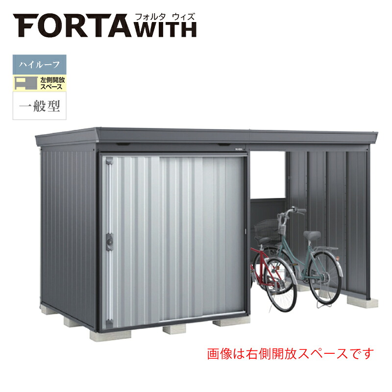 イナバ物置 フォルタウィズ FW-18K+1818HF 左側開放スペース ハイルーフ 一般型 本体:フランネルグレー 扉:プラチナシルバー|環境生活
