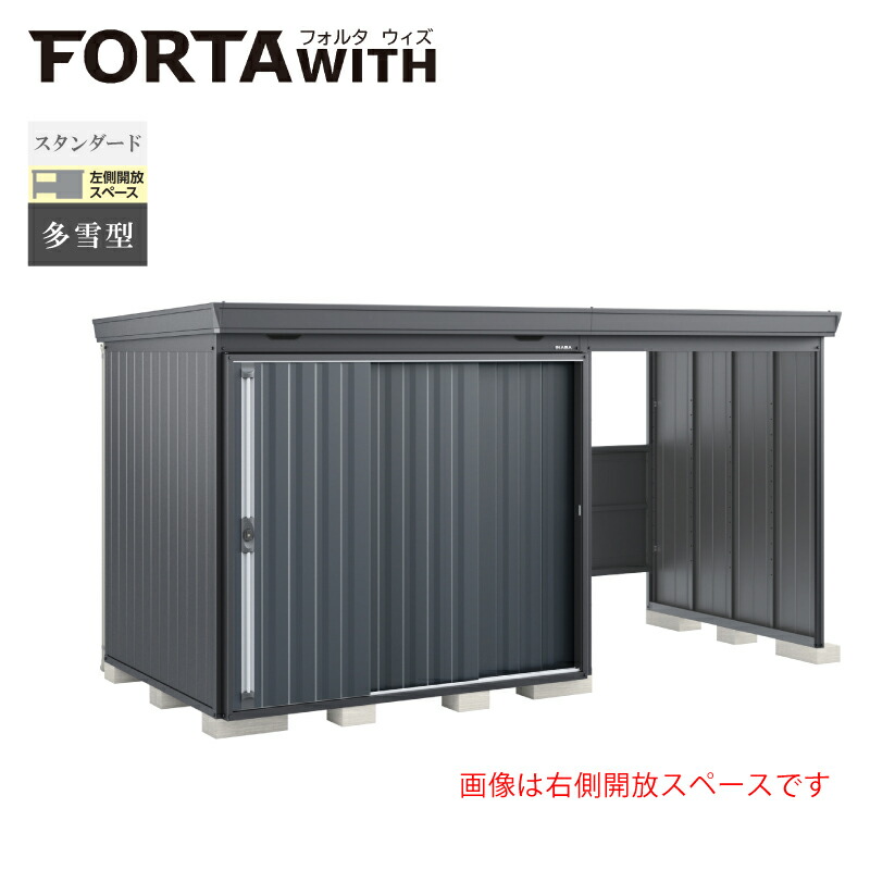 イナバ屋根裏部屋 フォルタウィズ FW-18K+2218空想科学小説 左方開放的あき場所 判定基準 多雪型 本体：綿ネル薄墨色 扉：濃灰色薄墨色