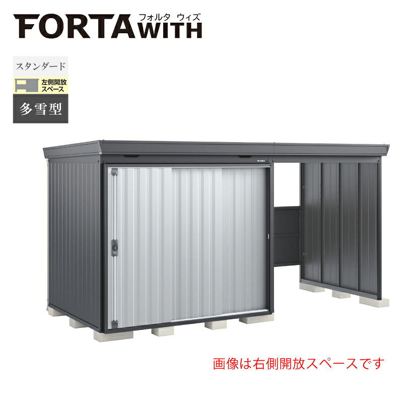 イナバ屋根裏部屋 フォルタウィズ FW-18K+2218空想科学小説 左方開放的あき場所 判定基準 多雪型 本体：綿ネル薄墨色 扉：プラチナしろがね色