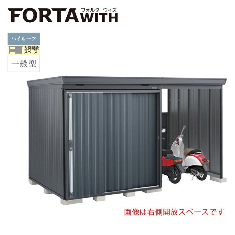 イナバ物置 フォルタウィズ FW-18K+2222HF 左側開放スペース ハイルーフ 一般型 本体：フランネルグレー 扉：チャコールグレー