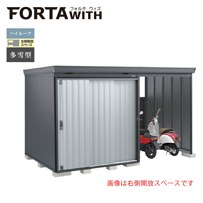イナバ物置 フォルタウィズ FW-18K+2222HF 左側開放スペース ハイルーフ 多雪型 本体：フランネルグレー 扉：プラチナシルバー