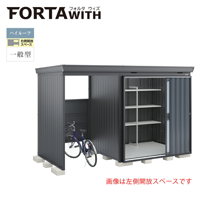 イナバ物置 フォルタウィズ FW-2218+15KHF 右側開放スペース ハイルーフ 一般型 本体:フランネルグレー 扉:チャコールグレー|環境生活