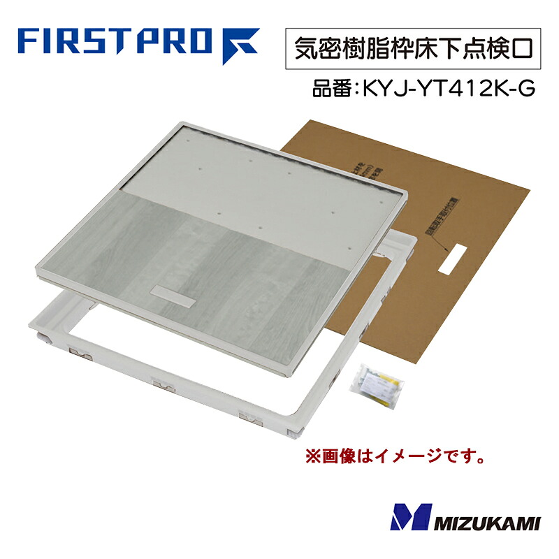 FIRST PRO 気密樹脂枠床下点検口 450型 12mm用 グレー YPC 吉川化成 水上