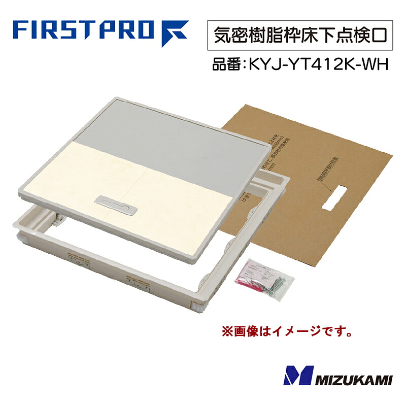 FIRST PRO 気密樹脂枠床下点検口 450型 12mm用 ホワイト YPC 吉川化成 水上 9,836円