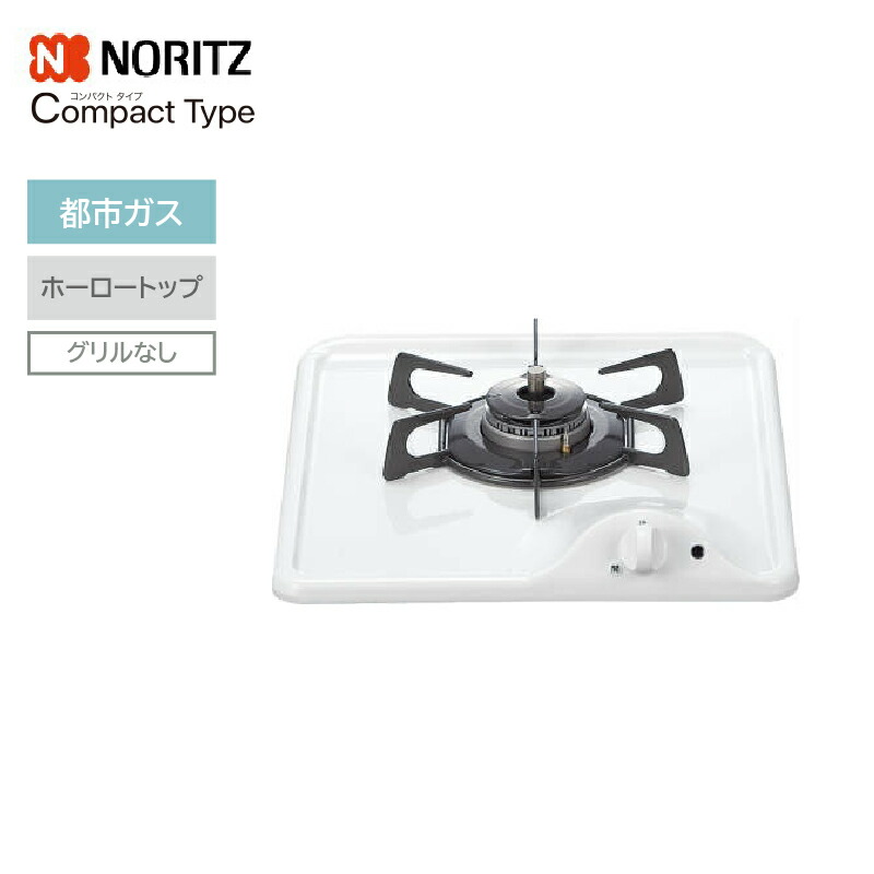ビルトインコンロ ノーリツ パウダーコンパクト手合い N1C04KSA-13A 都市屁っ放り 1口 ホーロートップ 食べ物屋なし 人間宅送りとどける不可