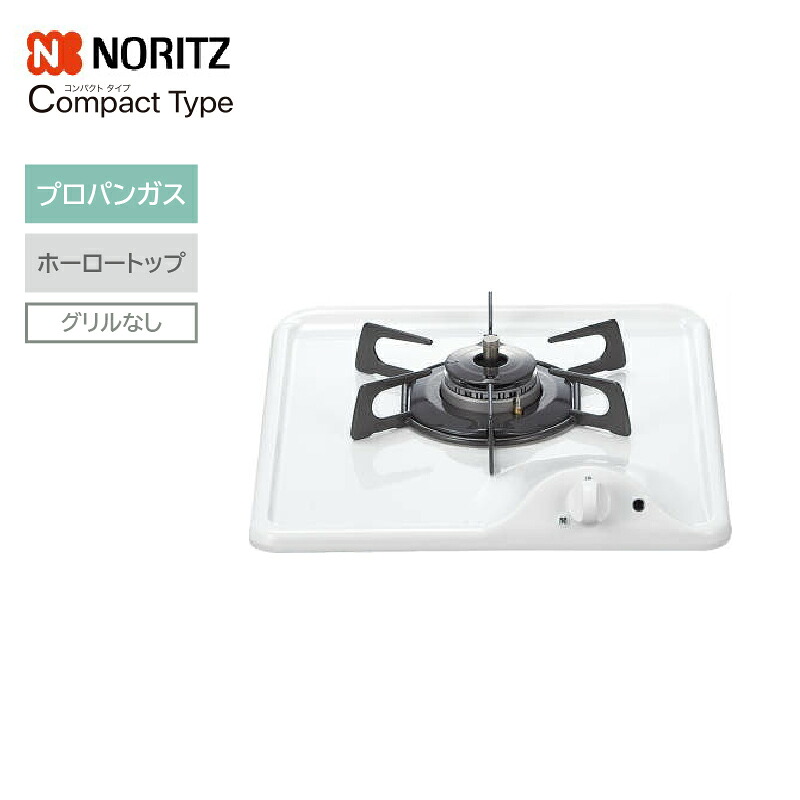 ビルトインコンロ ノーリツ パウダーコンパクト手合い N2C24KSPS-LPG プロパンガス 1口 ホーロートップ 食べ物屋なし 人間宅送りとどける不可