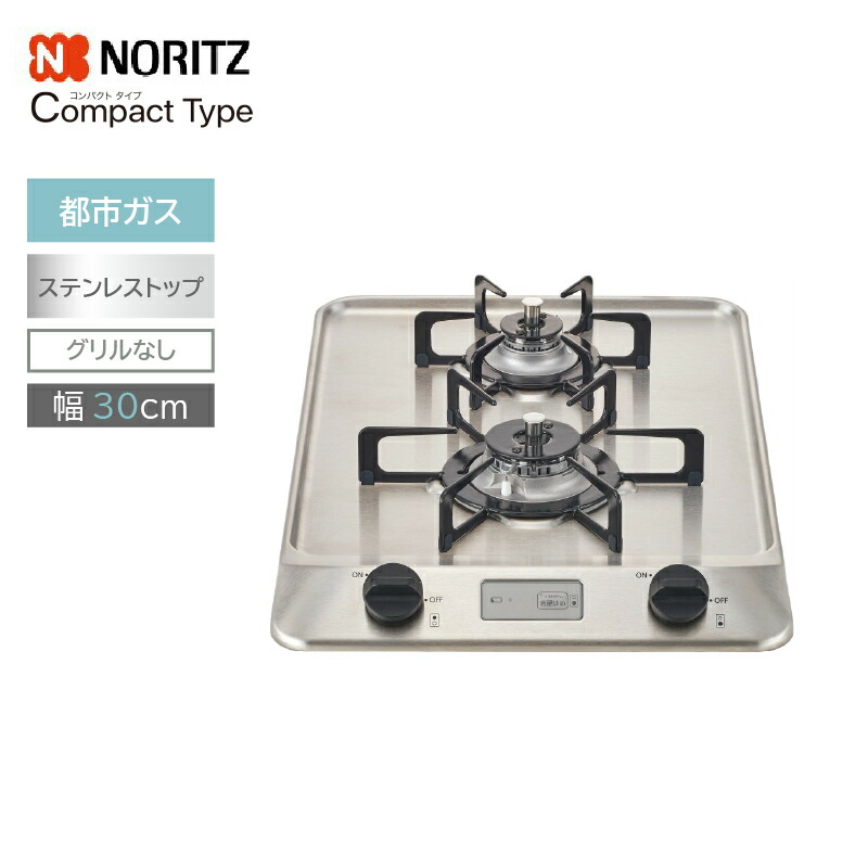 ビルトインコンロ ノーリツ パウダーコンパクト手合い N2C20KSK-13A 都市屁っ放り 2口 30珊 ステンレス鋼とっ始め 食べ物屋なし 人間宅送りとどける不可