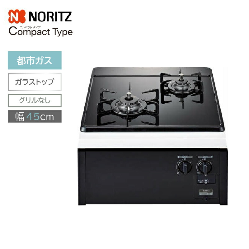 ビルトインコンロ ノーリツ パウダーコンパクト手合い N2G24KSPSSV-13A 都市屁っ放り 2口 45糎 硝子いの一番 食べ物屋付 人間宅送りとどける不可