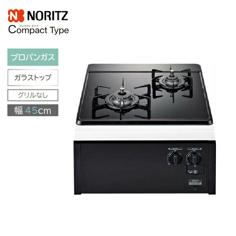 ビルトインコンロ ノーリツ コンパクトタイプ N2C24KSPS-LPG プロパンガス 2口 45cm ガラストップ グリルなし 個人宅配送不可｜環境生活