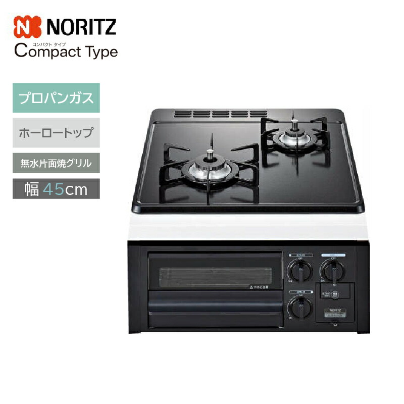 ビルトインコンロ ノーリツ コンパクトタイプ N2G23KSQ1-LPG プロパンガス 2口 45cm ホーロートップ グリル付 個人宅配送不可｜環境生活